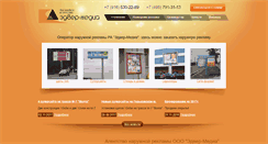 Desktop Screenshot of adver-media.ru